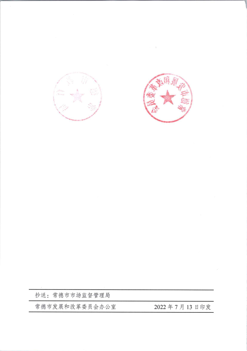 常德芷兰实验学校等3所学校收费文件(3)_03.jpg
