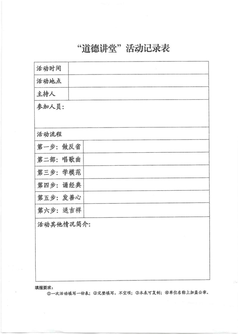 道德讲堂活动记录_0001_00.png