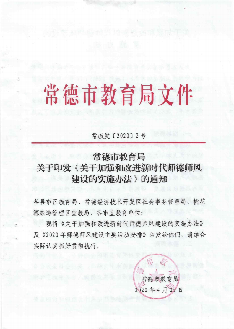加强新时代师德师风建设的实施方法_0001_00.png