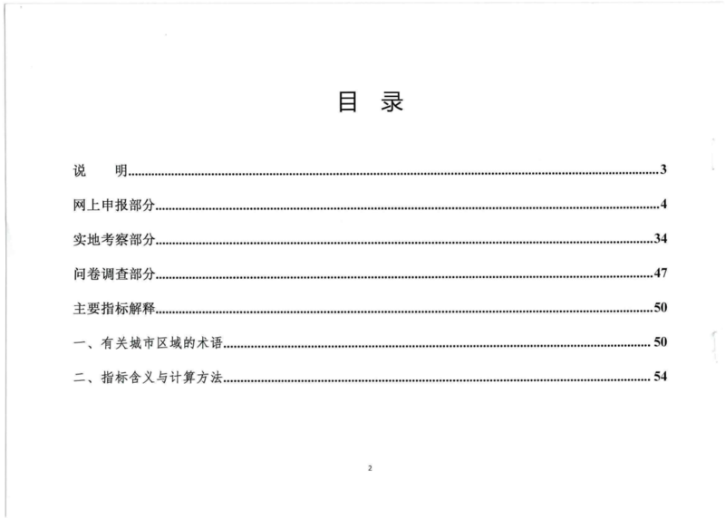 文明城市（地级以上）测评任务分解表_0001_01.png