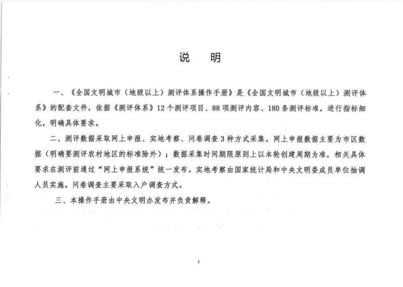 文明城市（地级以上）测评任务分解表_0001_02.png