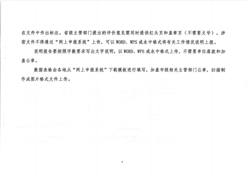 文明城市（地级以上）测评任务分解表_0001_04.png