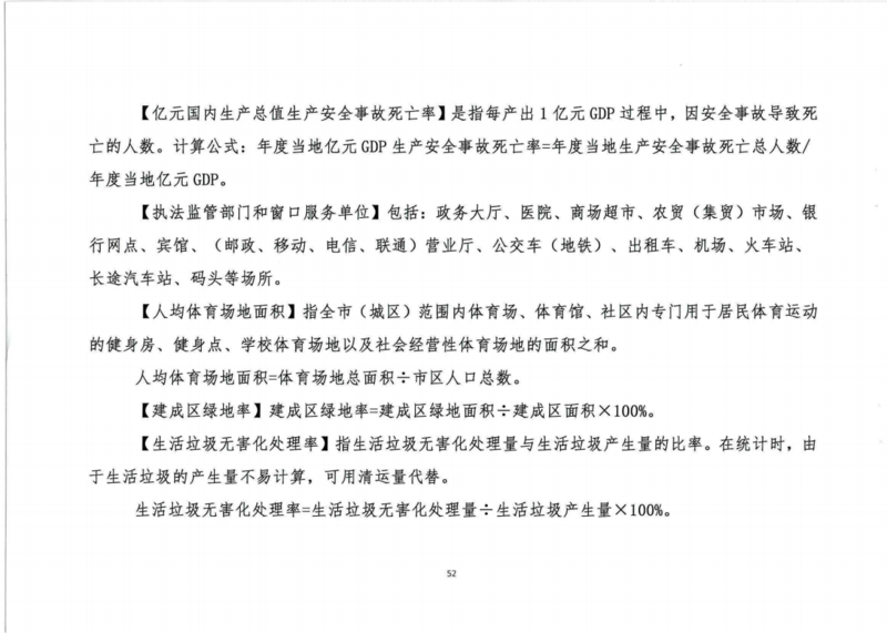 文明城市（地级以上）测评任务分解表_0001_51.png