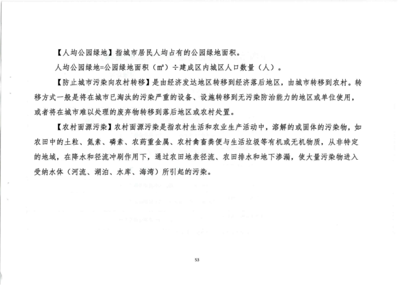文明城市（地级以上）测评任务分解表_0001_52.png