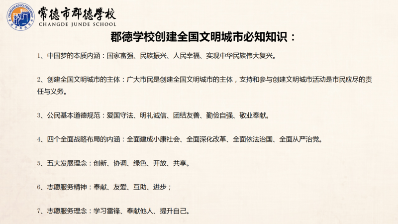 文明校园_04.png