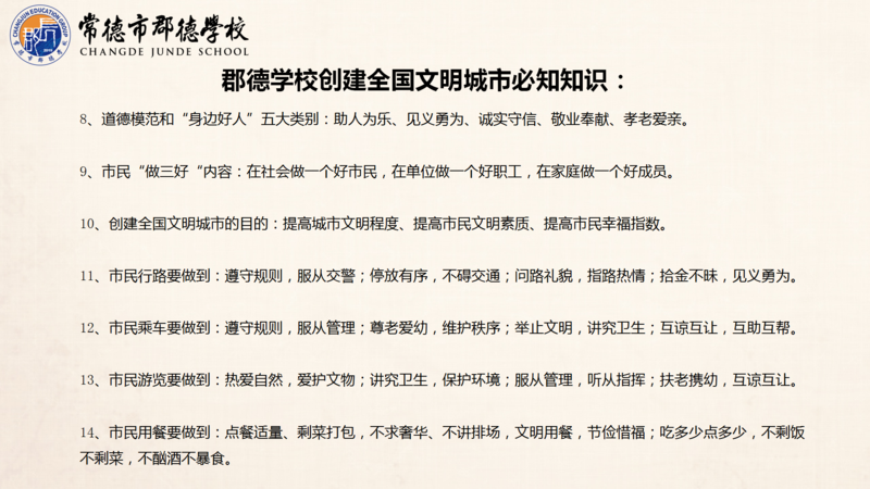 文明校园_05.png