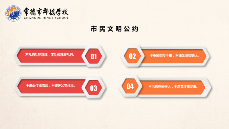 文明校园_07.png