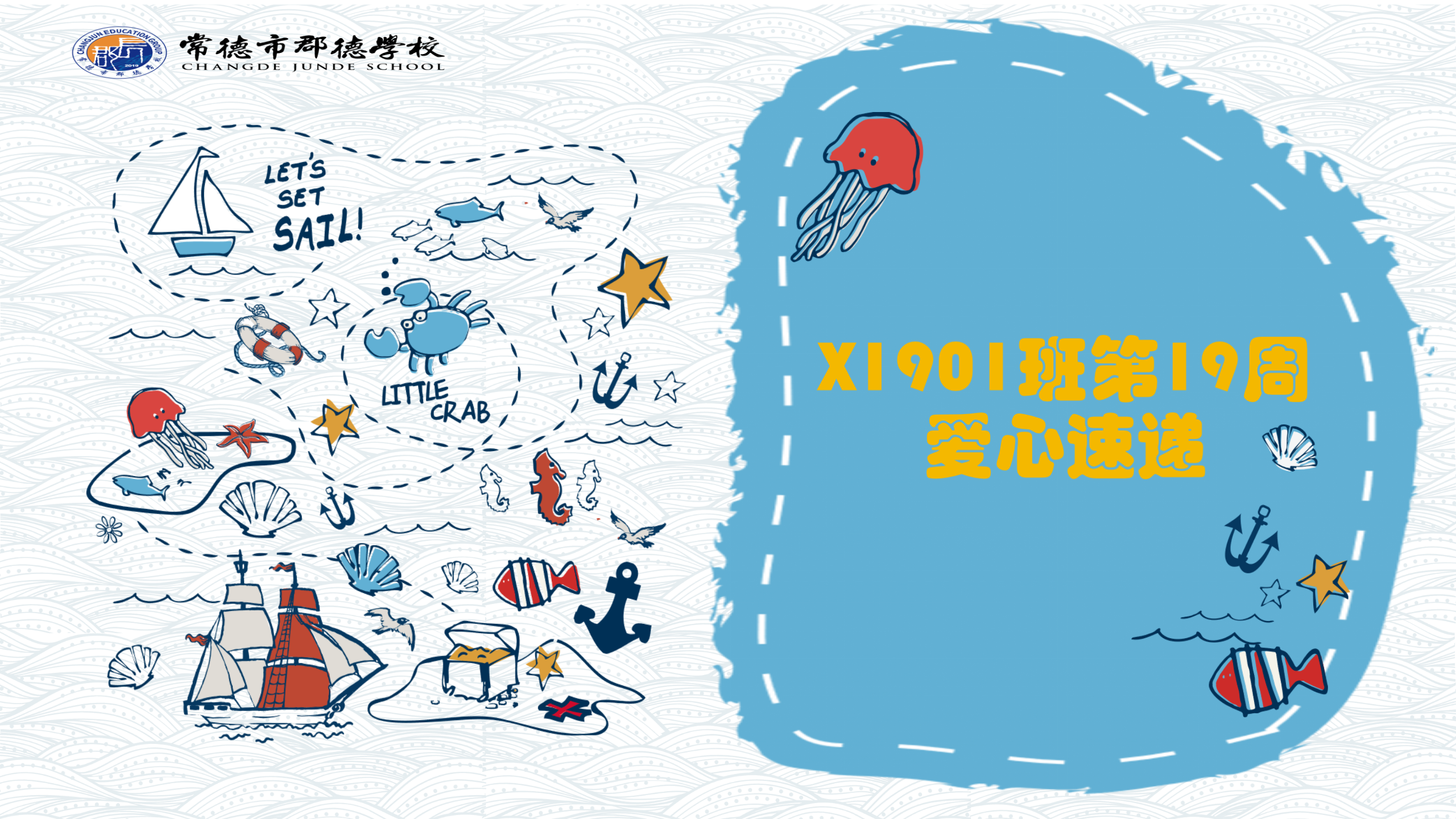 X1901班  第十九周爱心速递