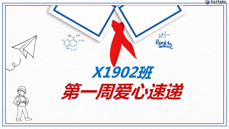班级周刊 第一期（2020下学期）