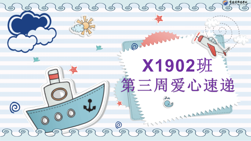 班级周刊 第三期（2020下学期）