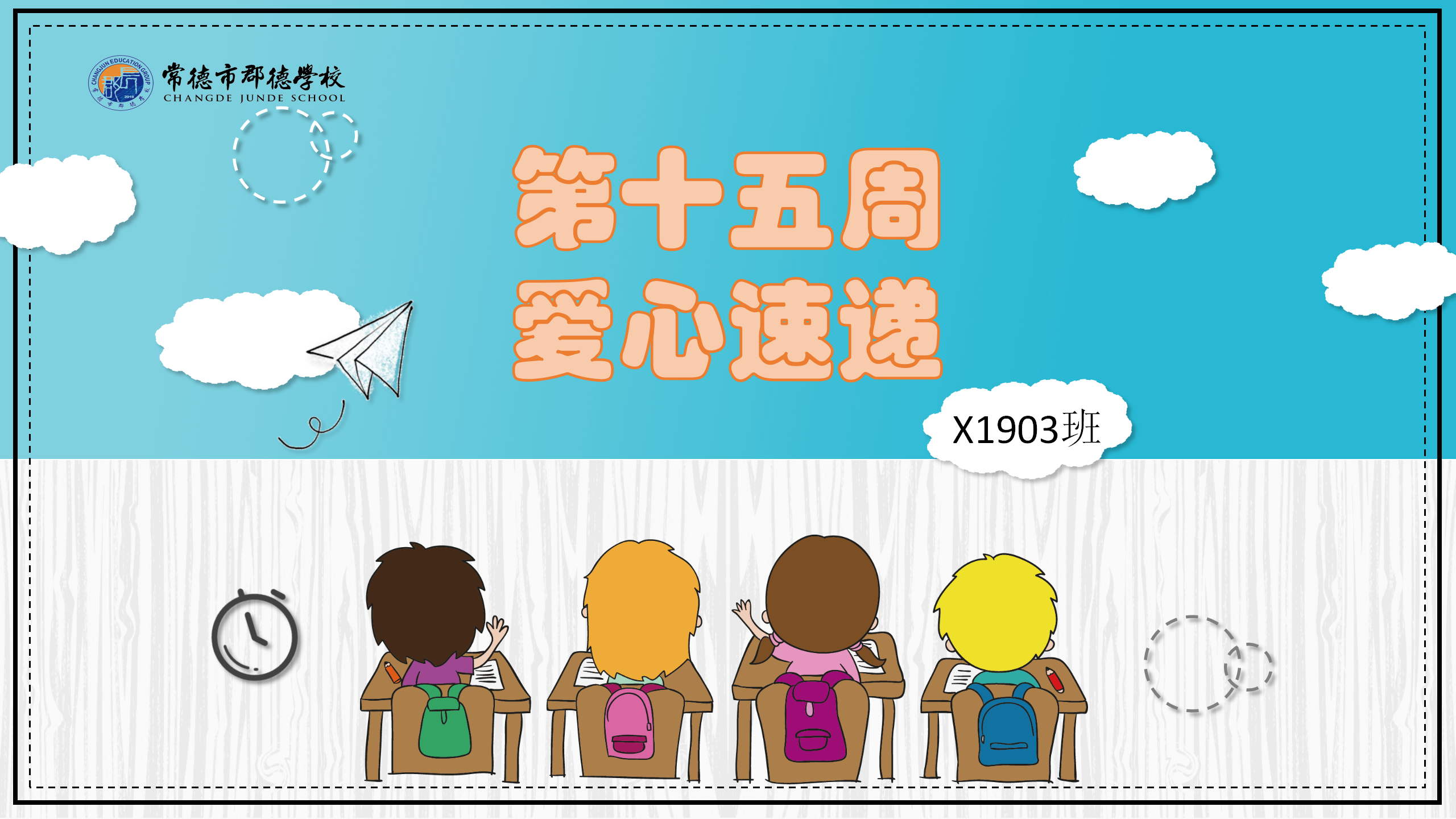 X1903班 第十五周爱心速递