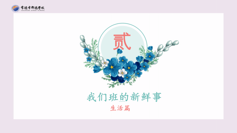 X1903班第十二周爱心速递_18.png