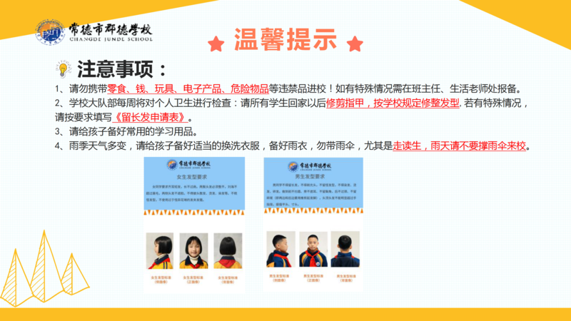 X1904班第十三周爱心速递_24.png