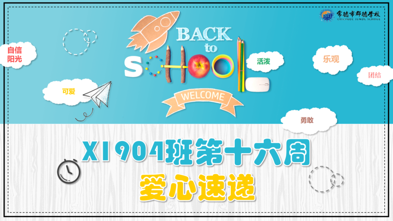 X1904班  第十六周爱心速递