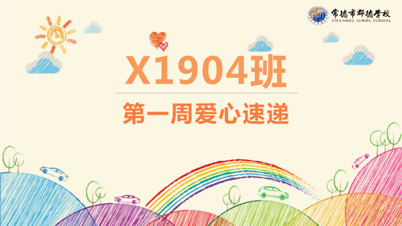 班级周刊 第一期（2020下学期）