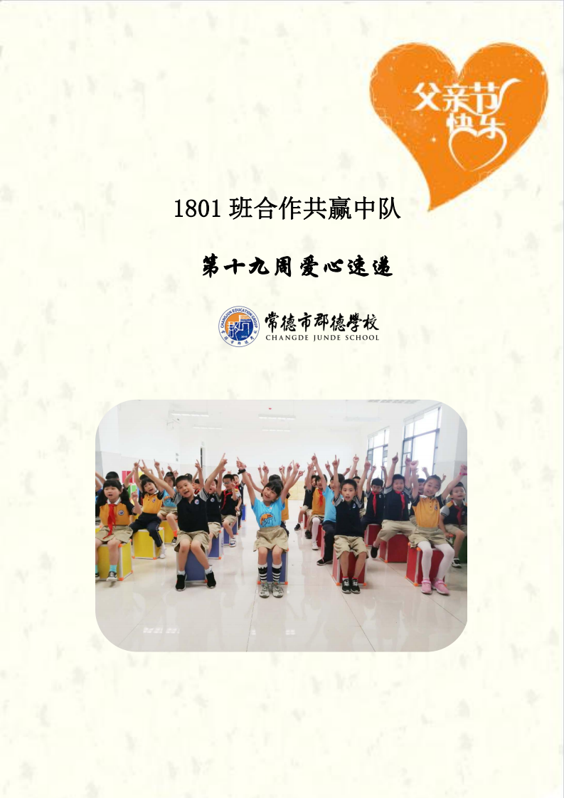 X1801班  第十九周爱心速递