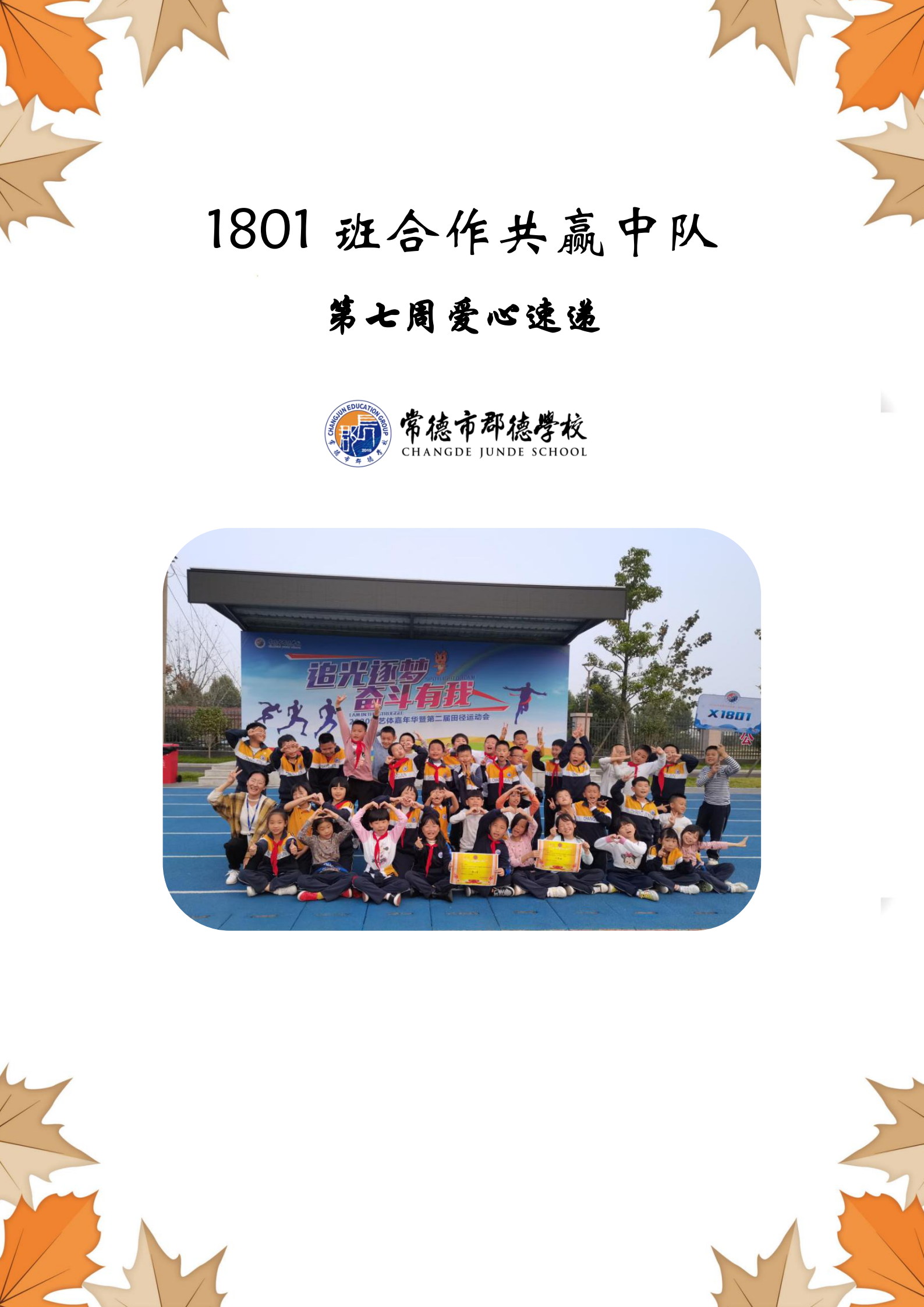 爱心速递  第七周（2020年下学期）