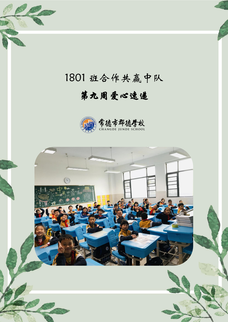 爱心速递   第九周（2020年下学期）