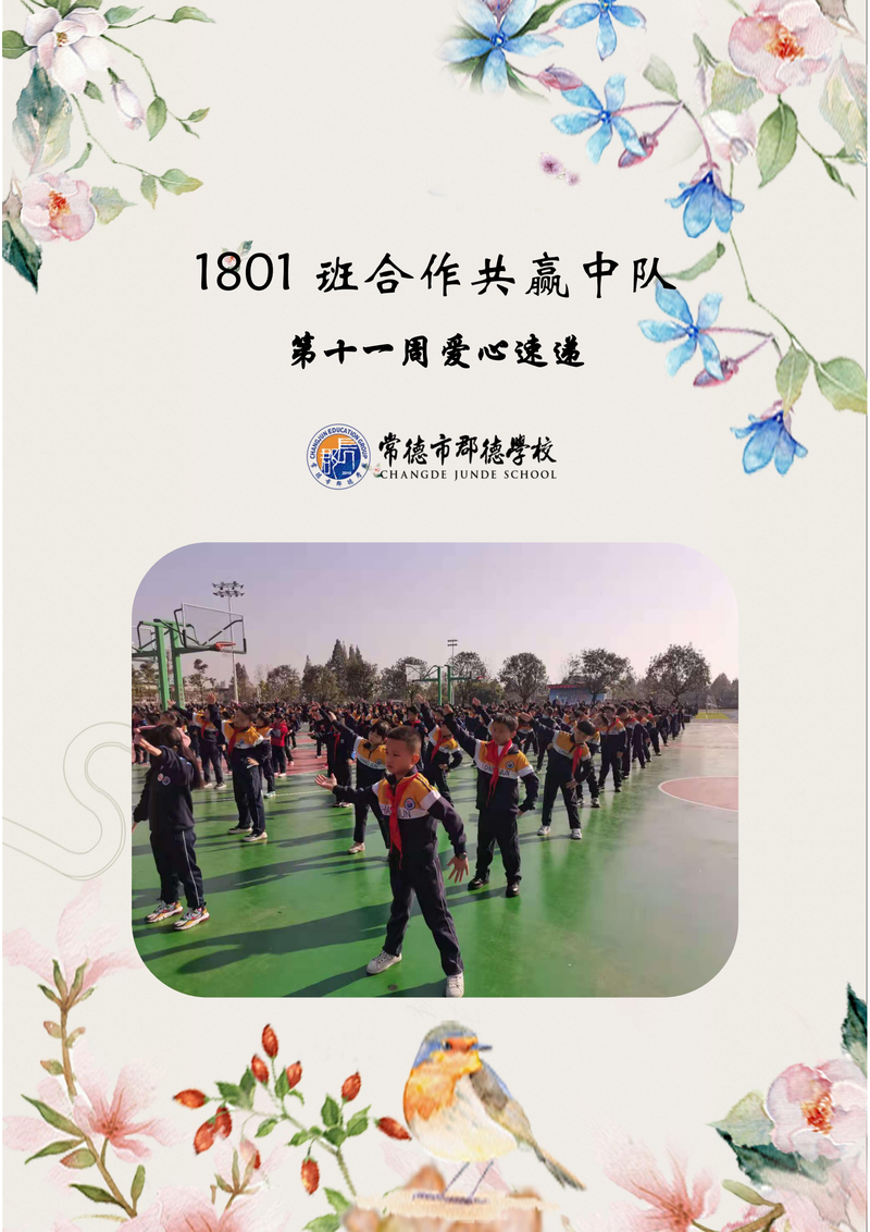 爱心速递   第十一周（2020年下学期）