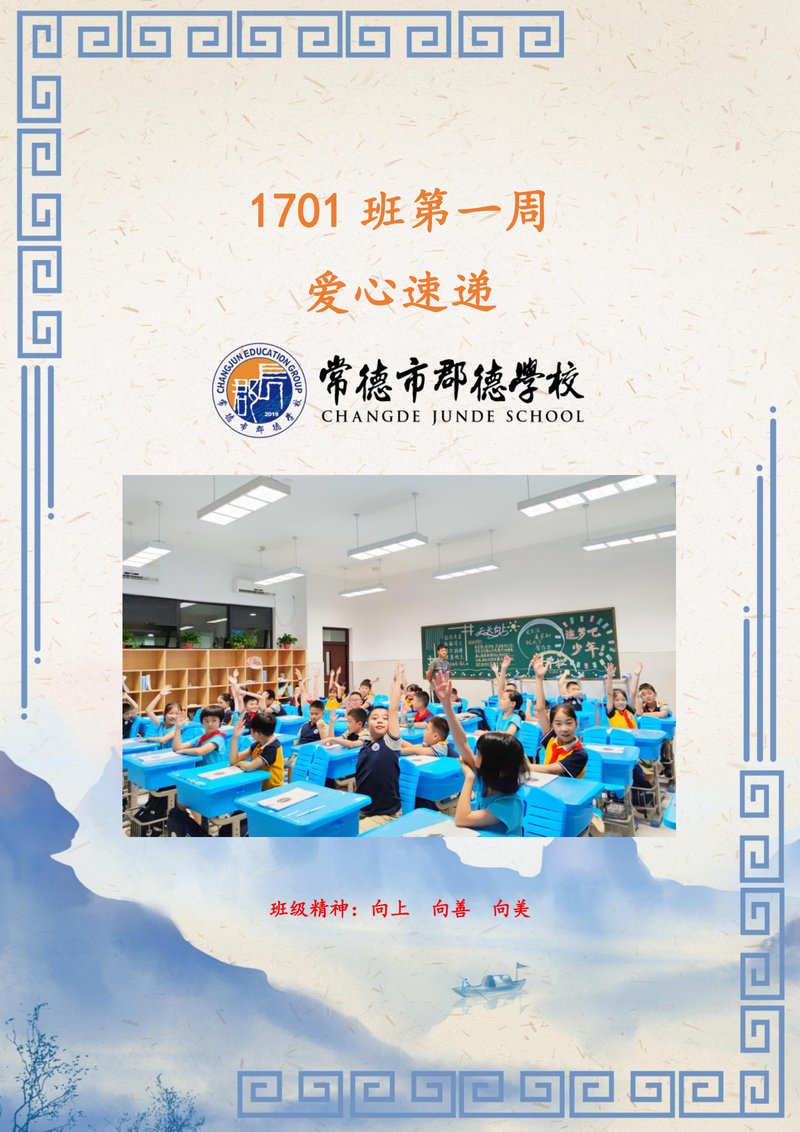 班级周刊 第一期（2020下学期）