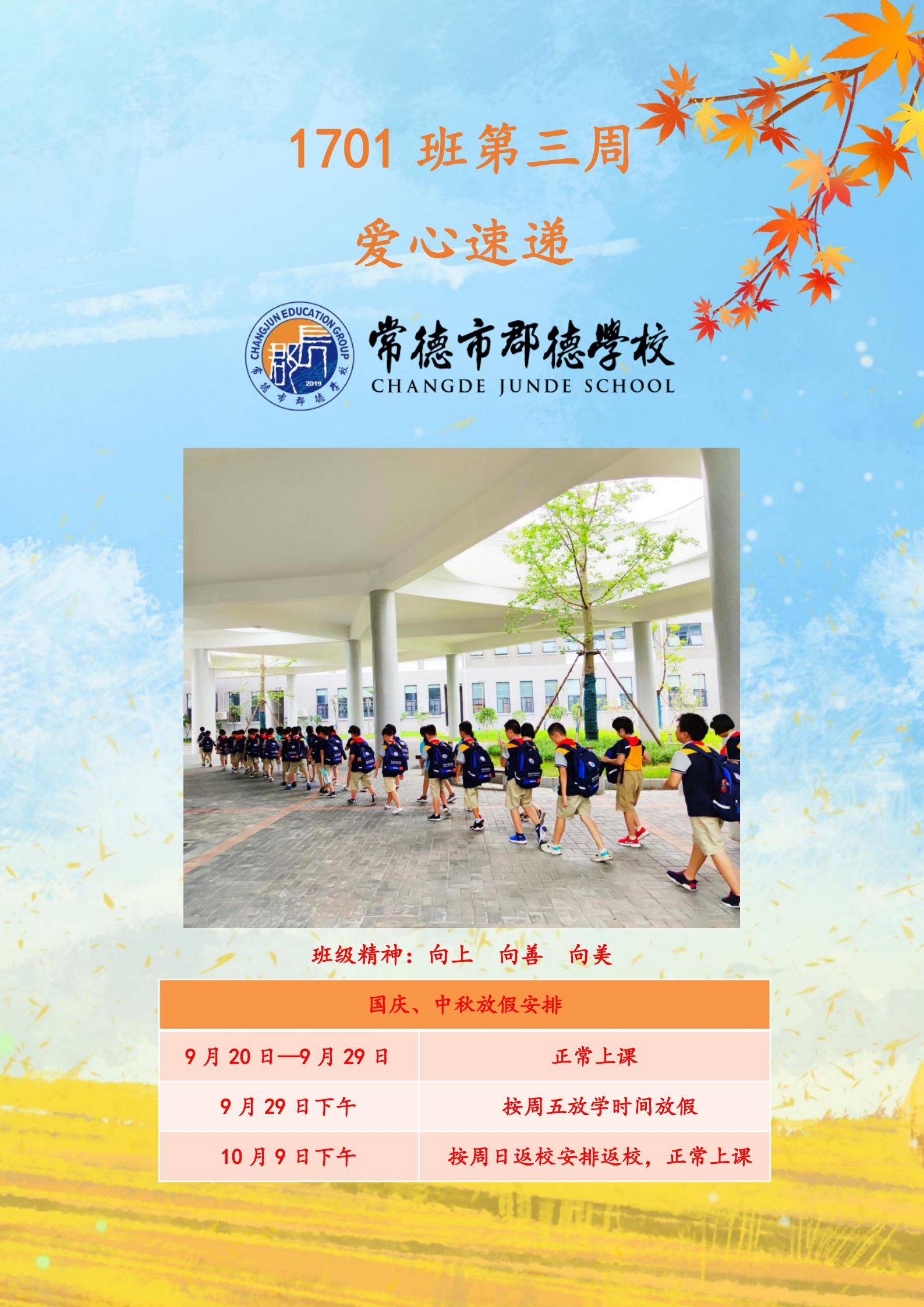 班级周刊  第三期（2020下学期）