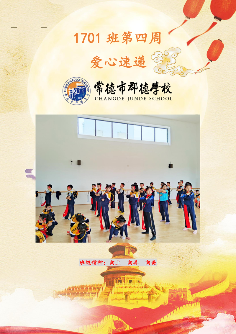 班级周刊  第四期（2020下学期）
