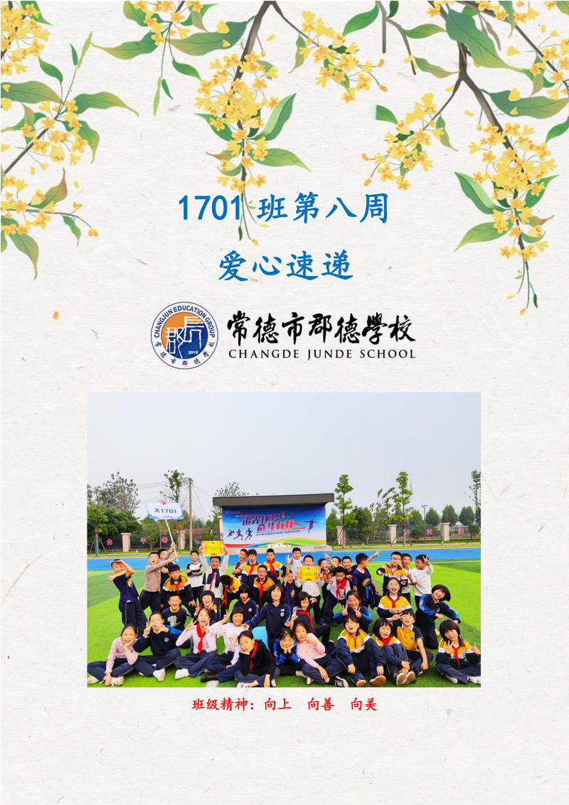 爱心速递   第八周（2020年下学期）