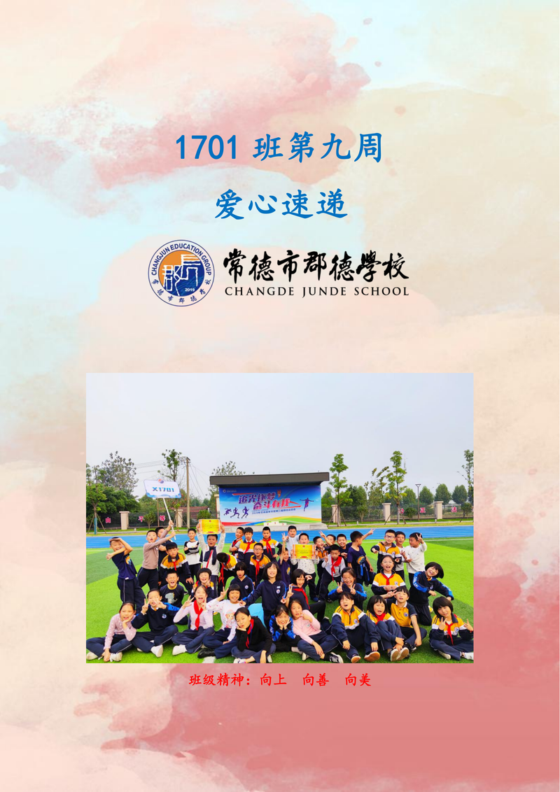 爱心速递   第九周（2020年下学期）