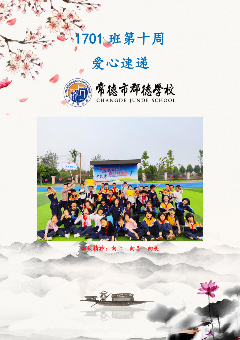 爱心速递   第十周（2020年下学期）