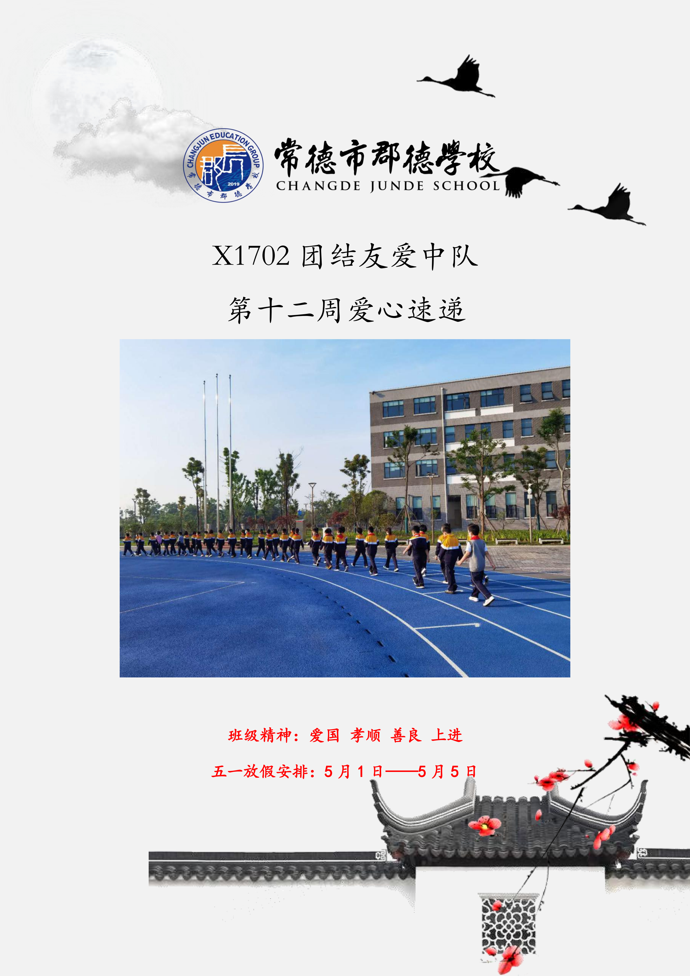 X1702班 第十二周爱心速递