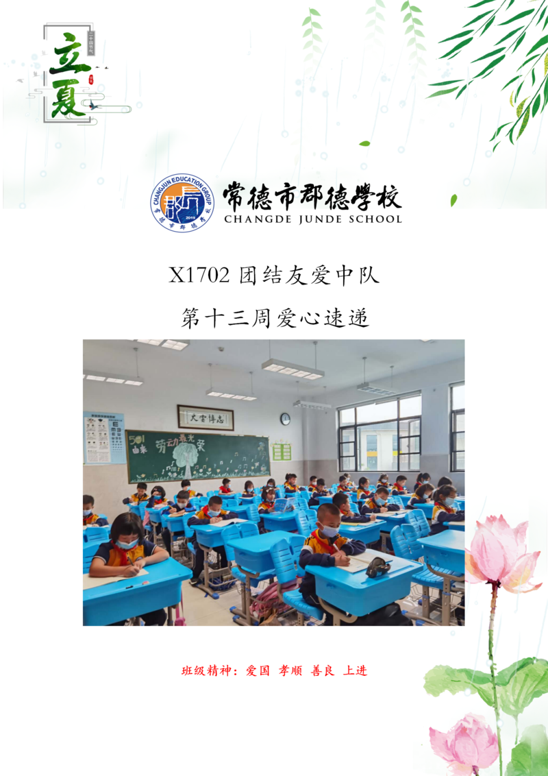 X1702班  第十三周爱心速递