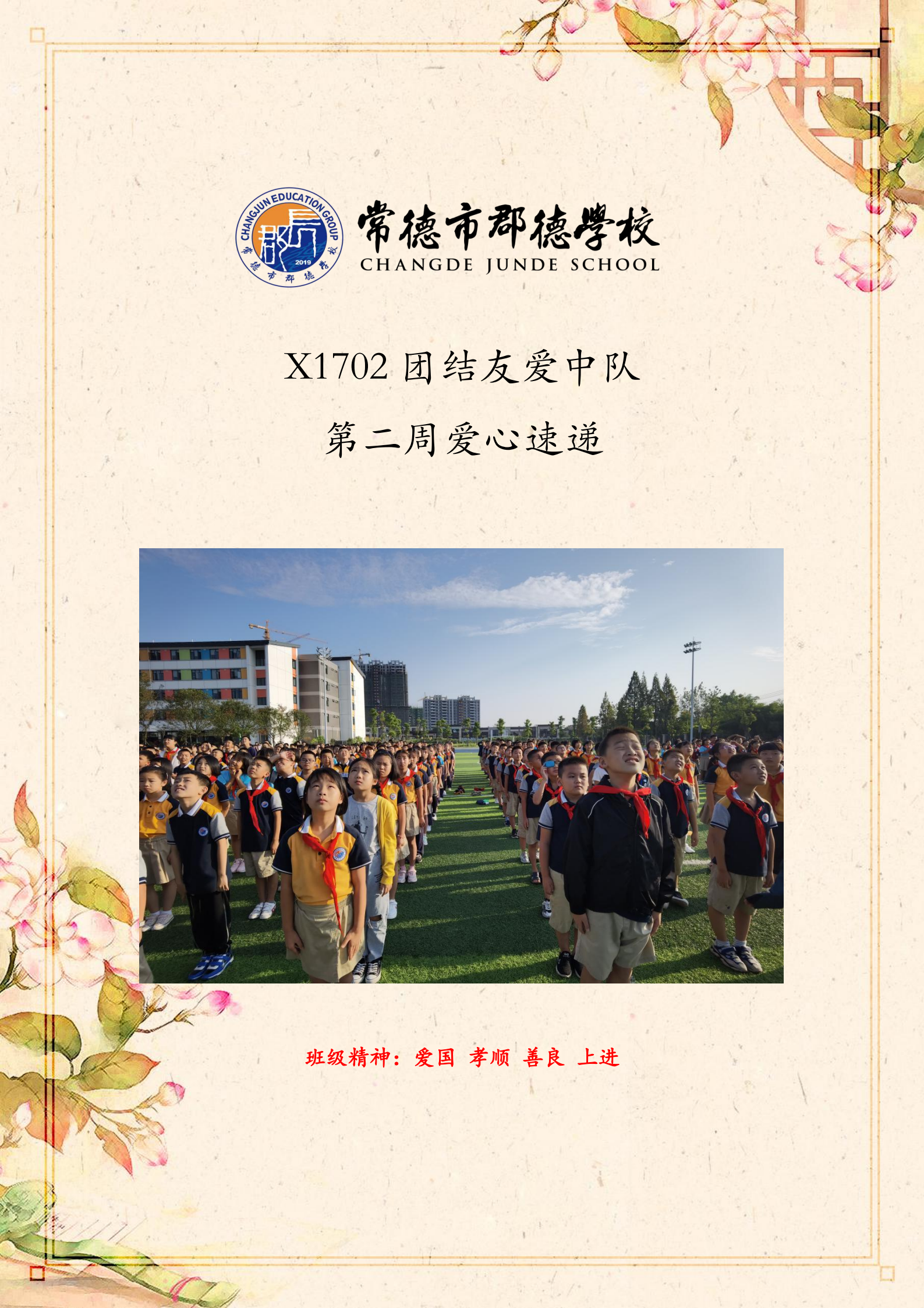 班级周刊 第二期（2020下学期）