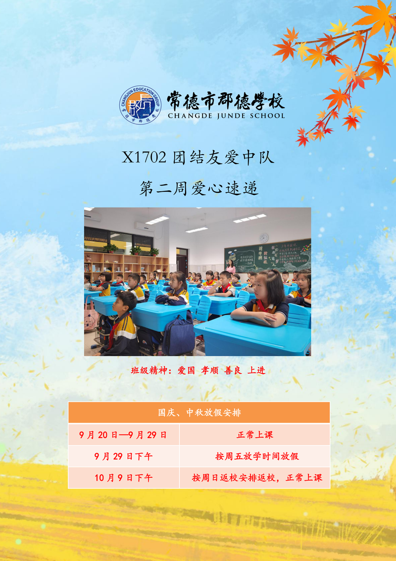 班级周刊  第三期（2020下学期）