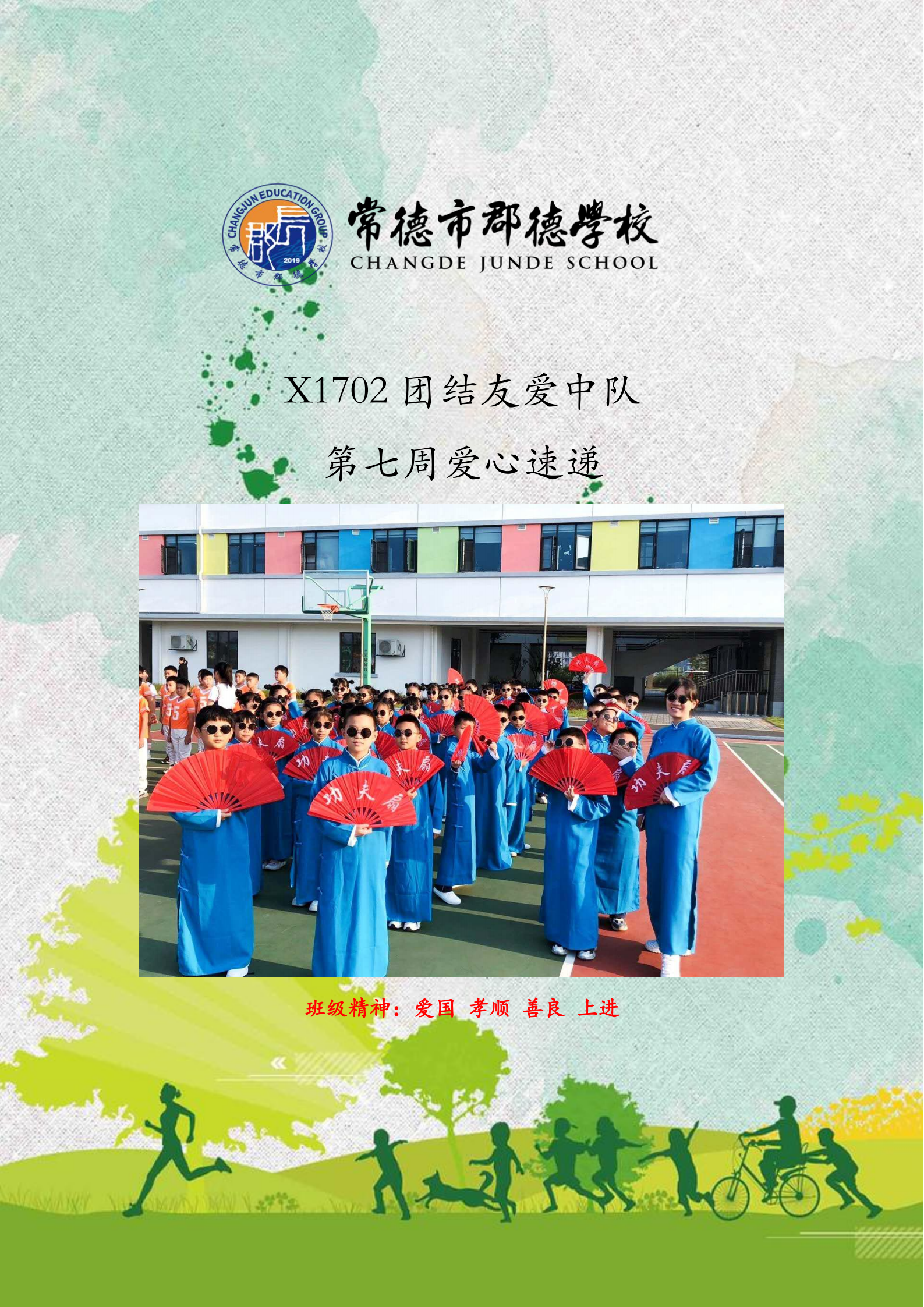 爱心速递   第七周（2020年下学期）