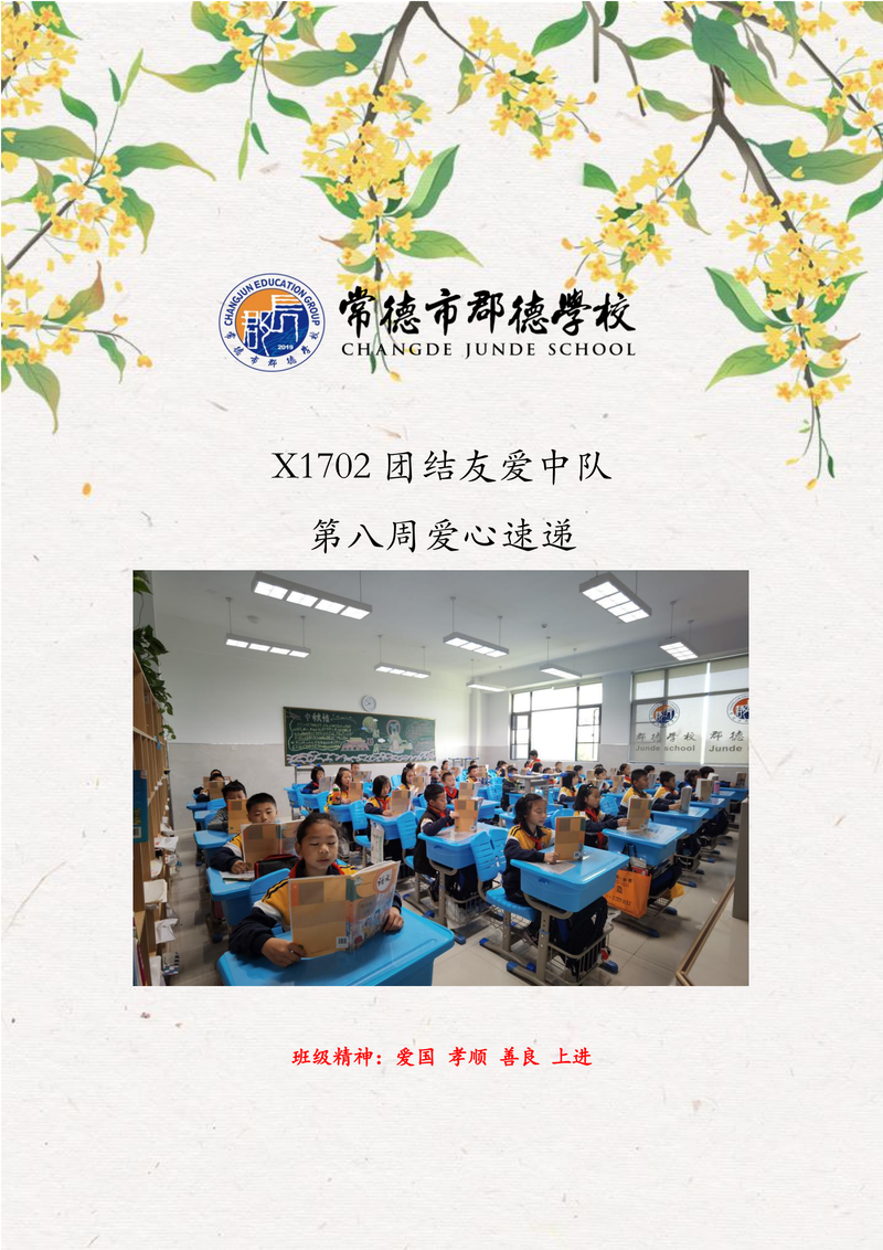 爱心速递   第八周（2020年下学期）