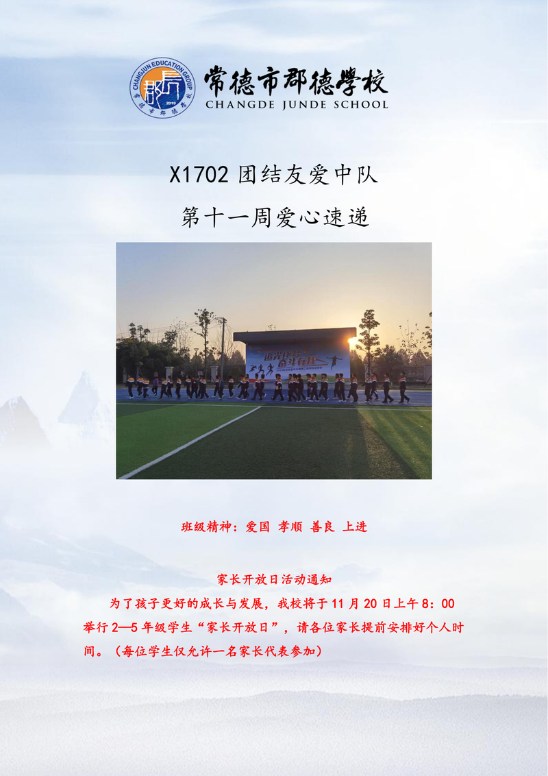 爱心速递   第十一周（2020年下学期）