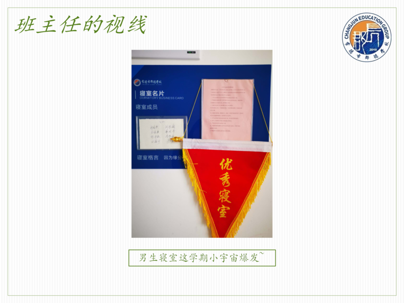 X1601班第十五周爱心速递_09.png