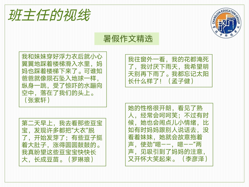 X1601班第三周爱心速递_07.png