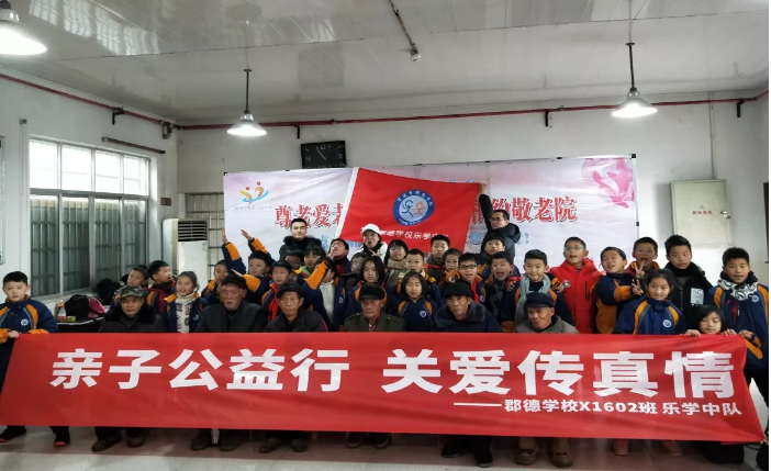  参观慰问 亲子践行