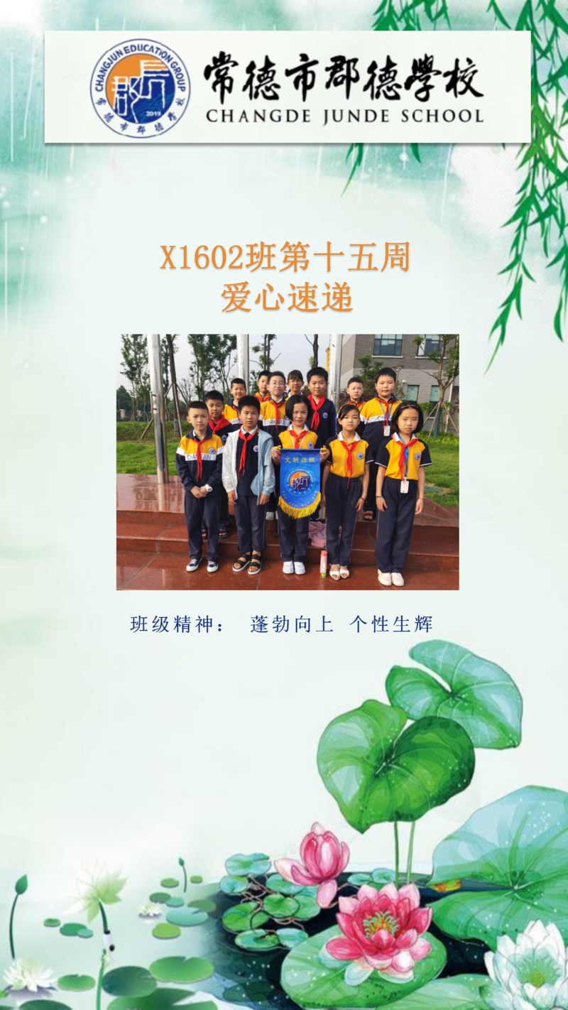 X1602班  第十五周爱心速递