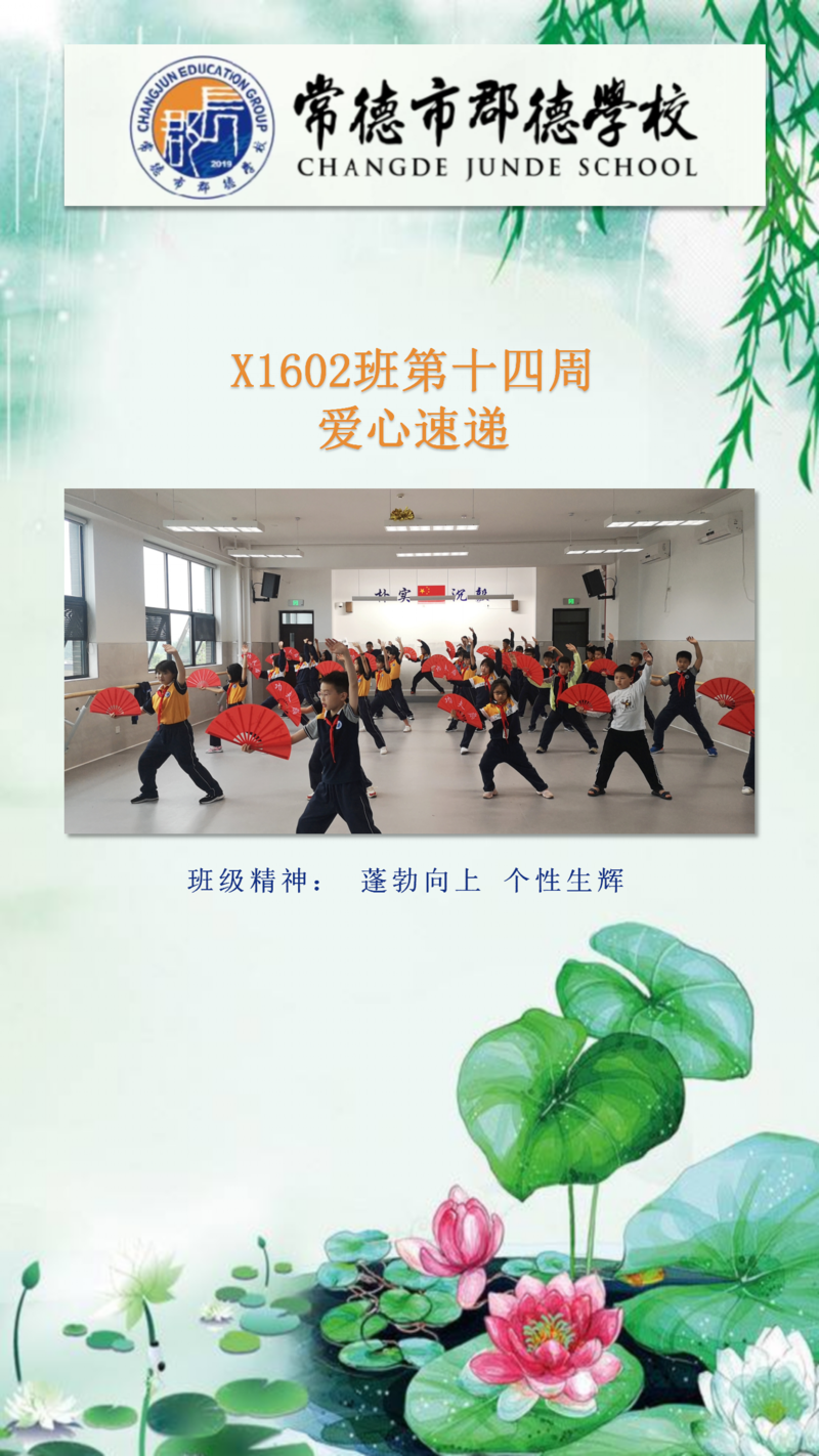X1602班  第十四周爱心速递