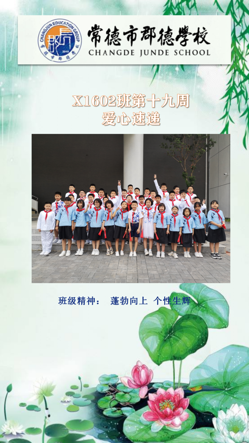 X1602班  第十九周爱心速递