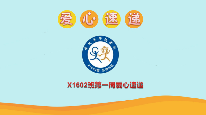 班级周刊  第一期（2020下学期）