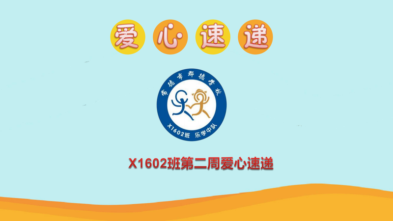 班级周刊 第二期（2020下学期）