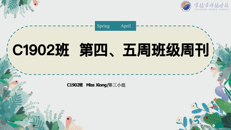 班级周刊  第四、五期