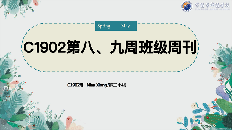 班级周刊  八、九期