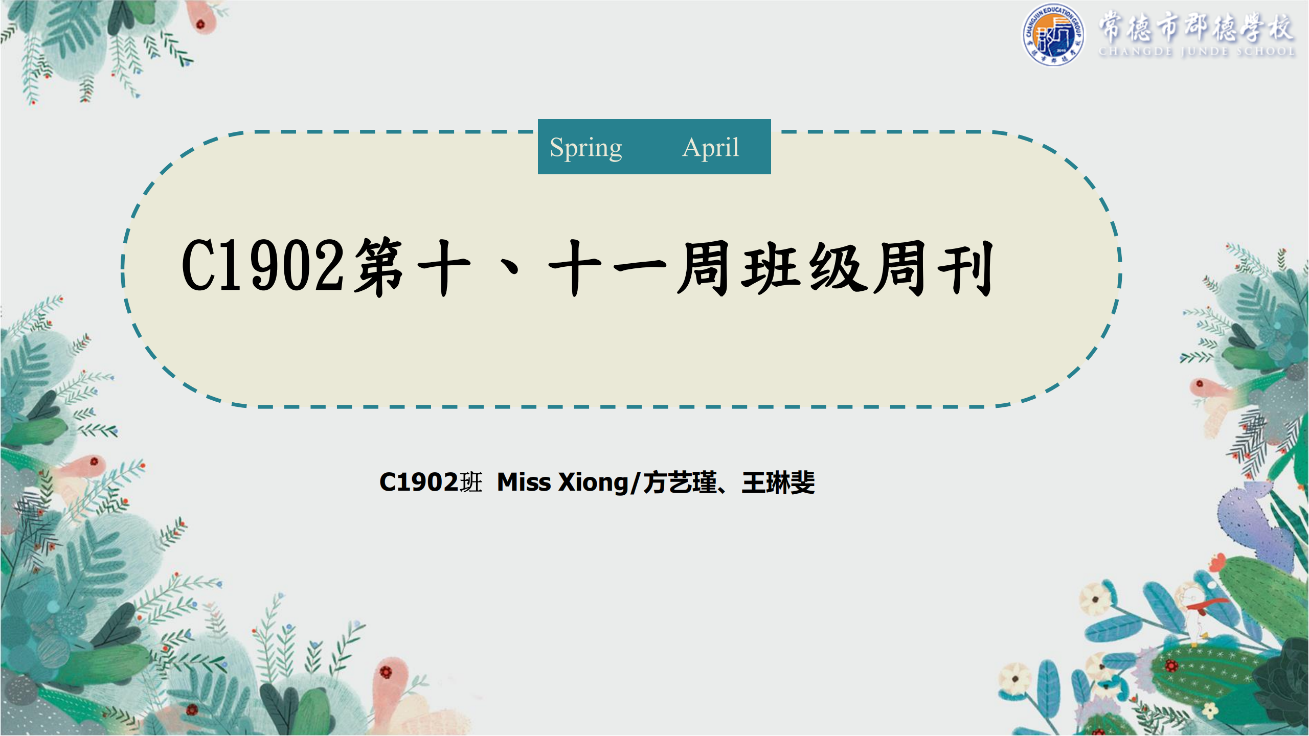 班级周刊  第十、十一期