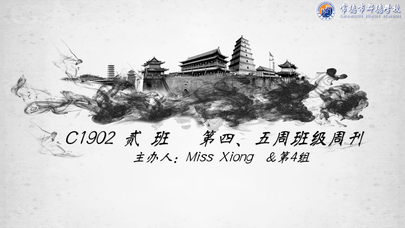 班级周刊  第四、五期（2020下学期）