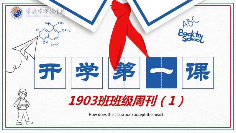 班级周刊第一期（2020下学期）