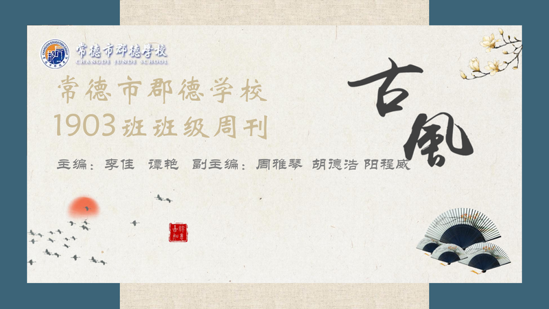 班级周刊  第二期（2020下学期）